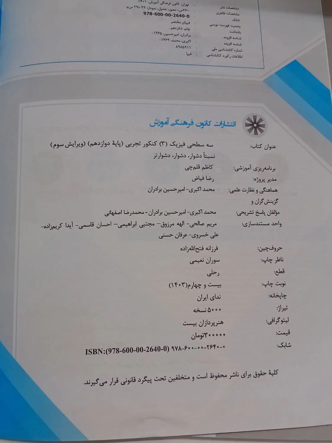 کتاب های سه سطحی قلمچی|کتاب و مجله آموزشی|مشهد, بهاران|دیوار