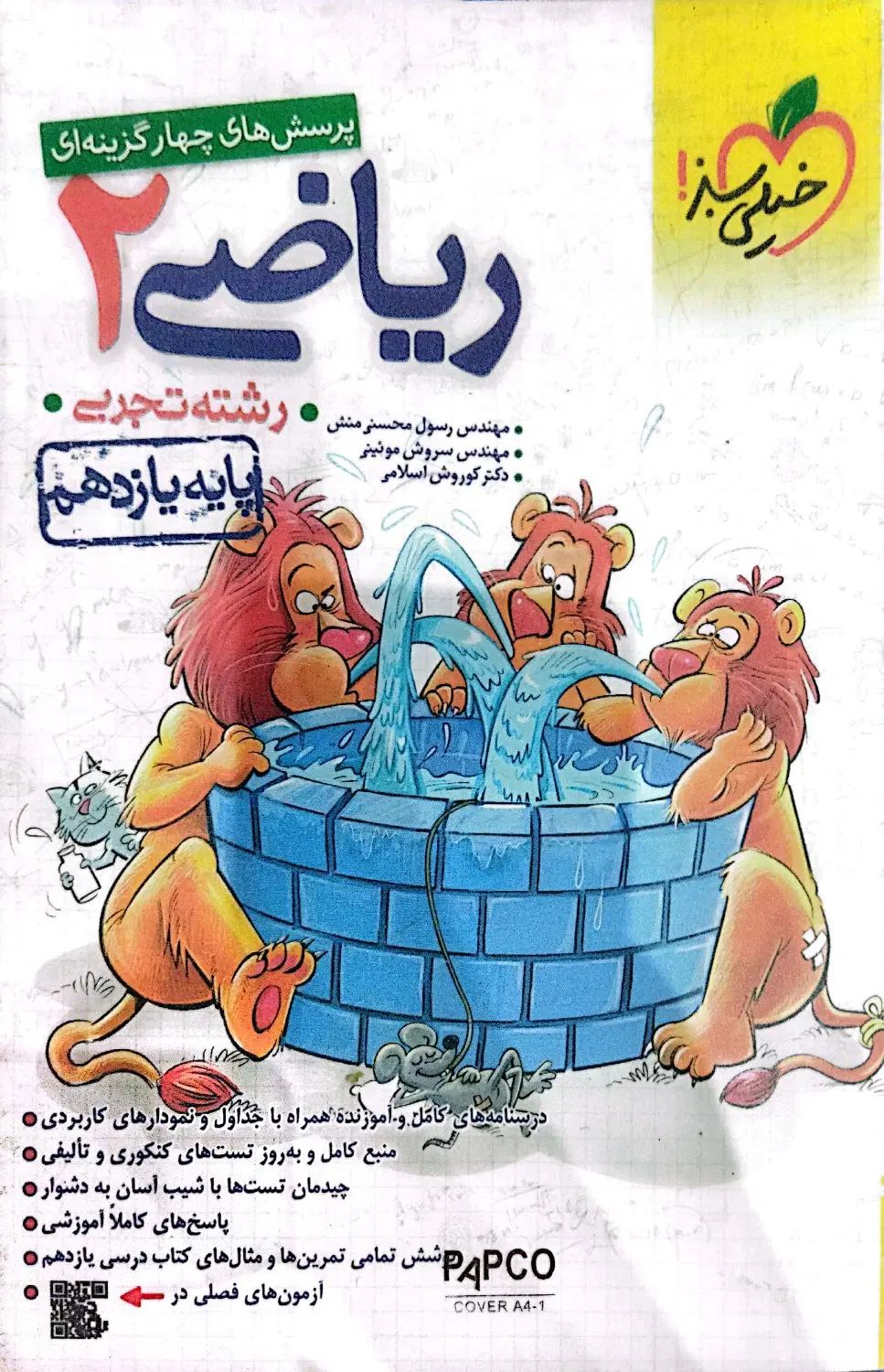 کتاب کنکور ایکیو زیست و خیلی سبز قیمت فوق پایین|کتاب و مجله آموزشی|تهران, فلاح|دیوار