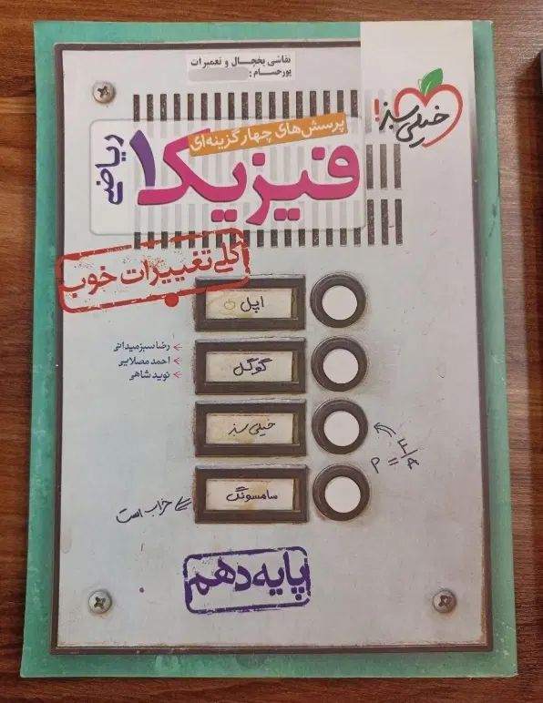کتاب کنکور نو و دست دوم خیلی سبز|کتاب و مجله آموزشی|تهران, مجیدیه|دیوار