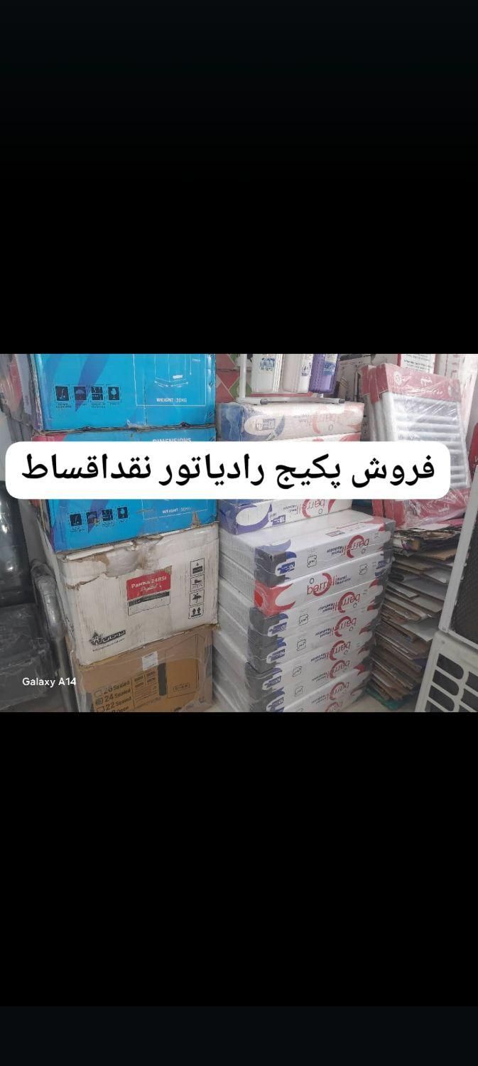 پکیج رادیاتور ابگرمکن بوتان نقد اقساط|آبگرمکن، پکیج، شوفاژ|شهرکرد, |دیوار