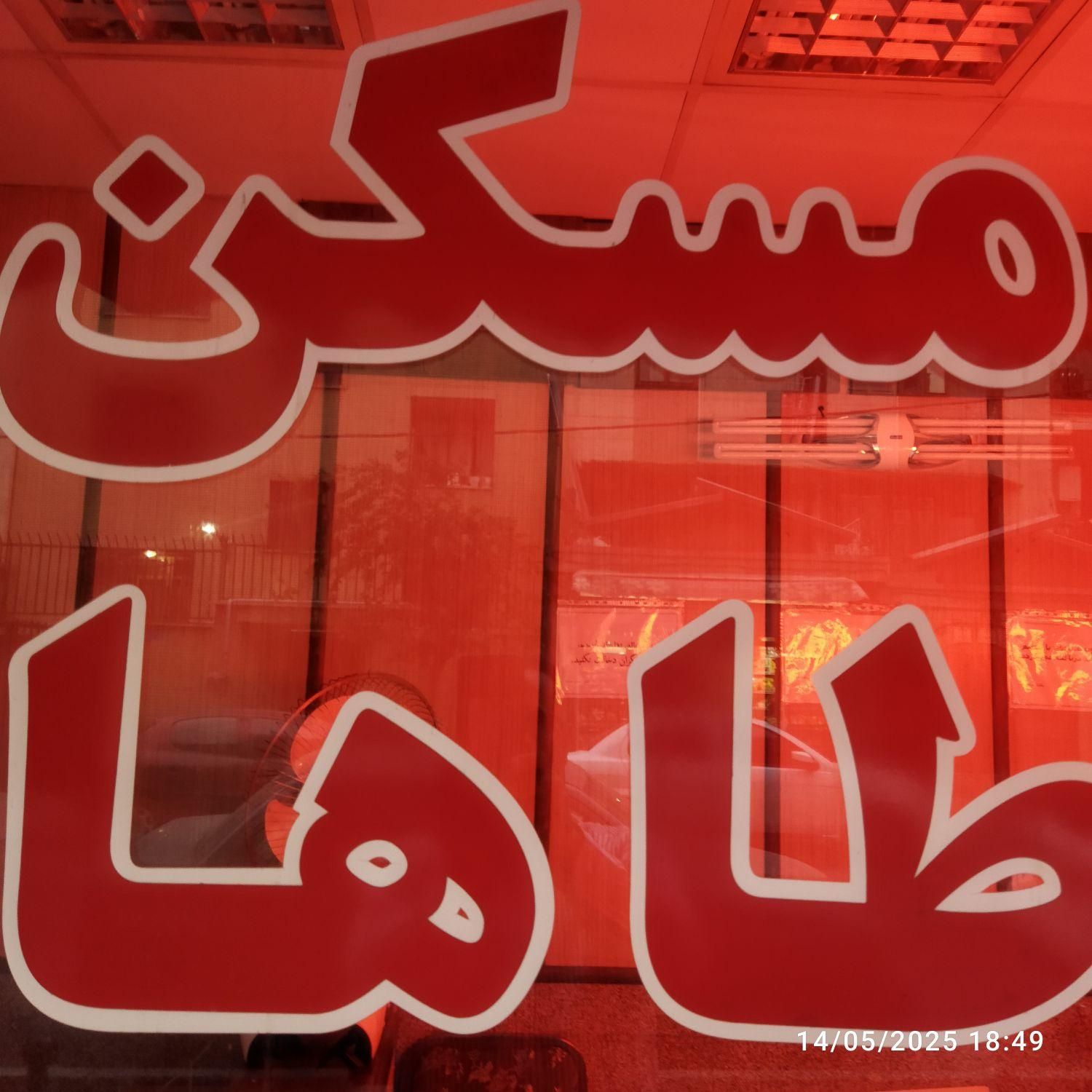 26مترمغازه-همکف-شغل آزاد-تخلیه-خ نامجو|اجارهٔ مغازه و غرفه|تهران, گرگان|دیوار