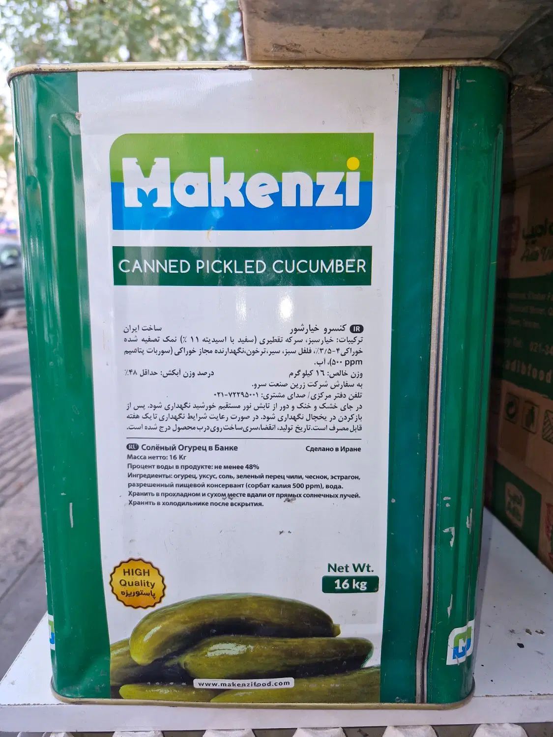 خیارشور16کیلویی مکنزی|خوردنی و آشامیدنی|تهران, پرستار|دیوار