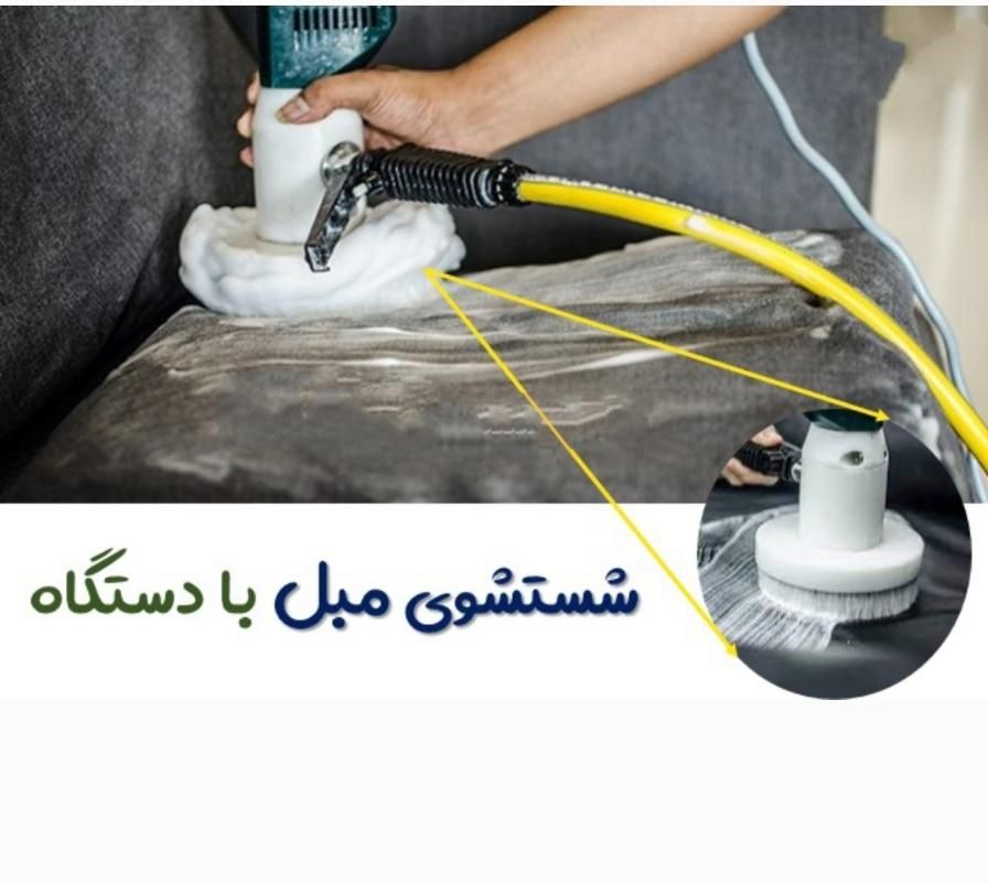 شستشوی مبل با دستگاه بدون آبریزی در منزل|خدمات نظافت|مشهد, کوثر|دیوار