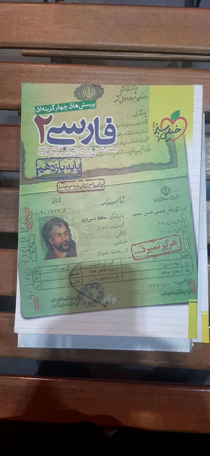 خیلی سبز پرسش نامه (یک سوم قیمت)|کتاب و مجله آموزشی|اصفهان, بهارستان (مخابرات)|دیوار