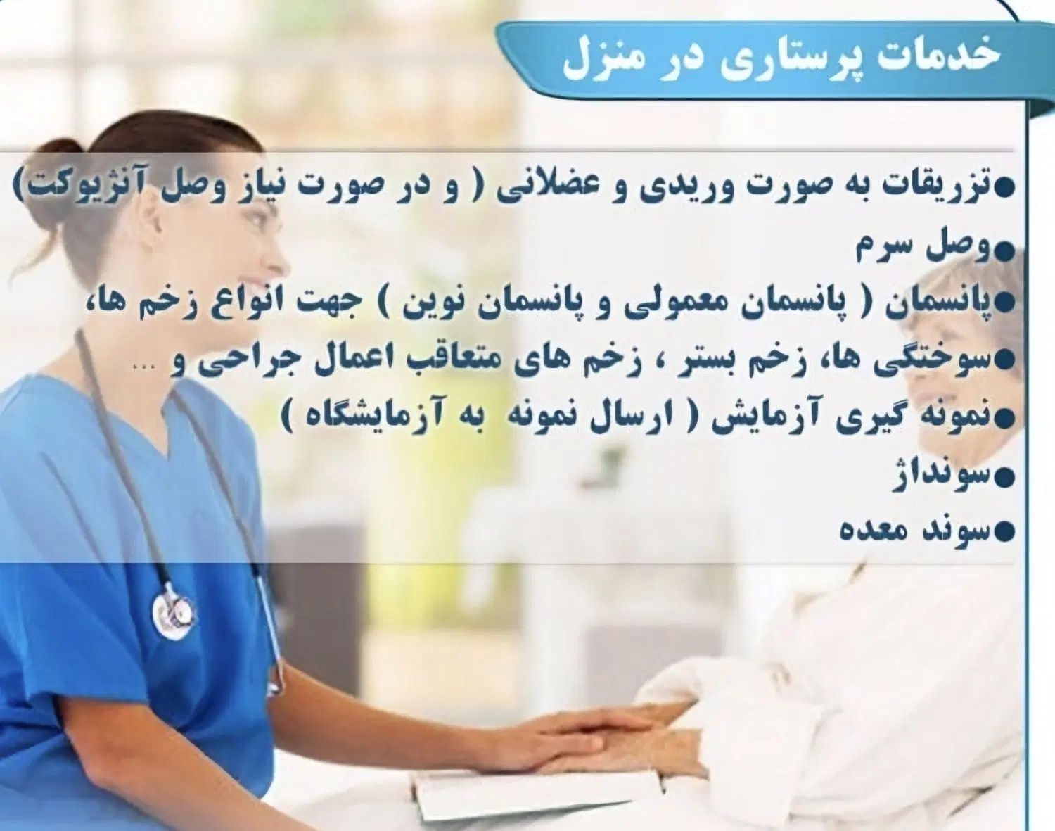 خدمات پرستاری آذر در منزل|خدمات آرایشگری و زیبایی|تهران, جوادیه|دیوار