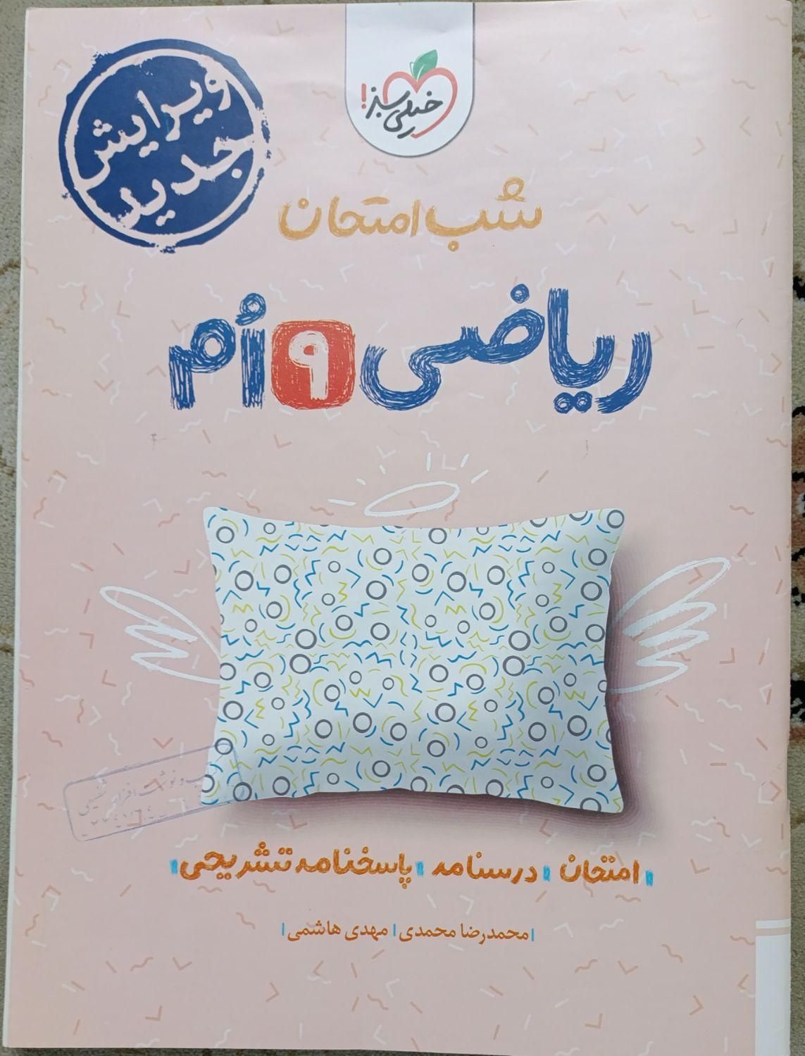 کتاب درسی نهم|کتاب و مجله آموزشی|داران, |دیوار