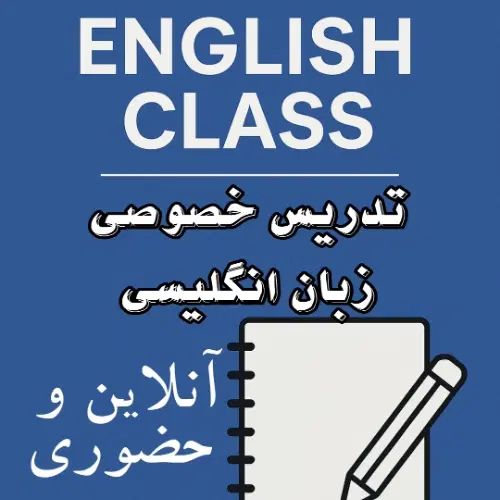 تدریس خصوصی زبان انگلیسی(آنلاین-حضوری-اصفهان)|خدمات آموزشی|اصفهان, شهید رجایی|دیوار