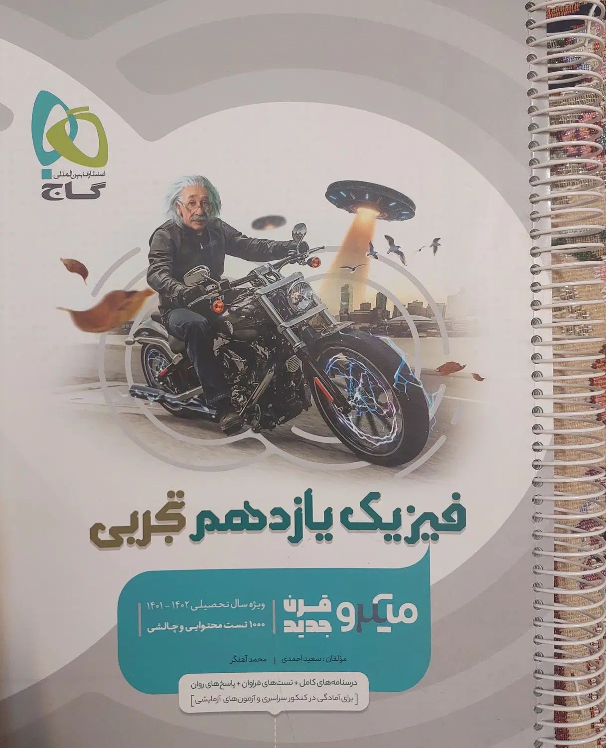 کتاب های کمک درسی کنکور مناسب رشته تجربی|کتاب و مجله آموزشی|تهران, فلسطین (میدان انقلاب)|دیوار