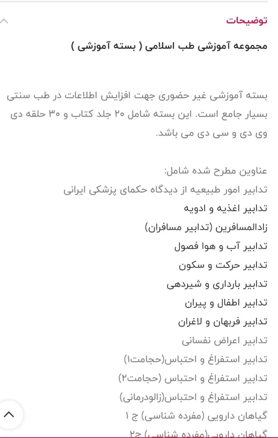 مجموعه کتابهای آموزشی طب اسلامی ایرانی دکترروازاده|کتاب و مجله آموزشی|کرج, ساماندهی|دیوار