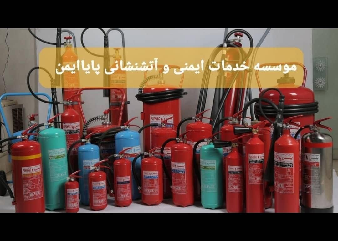 شارژ کپسول آتش نشانی|ابزارآلات|شیراز, زرهی|دیوار