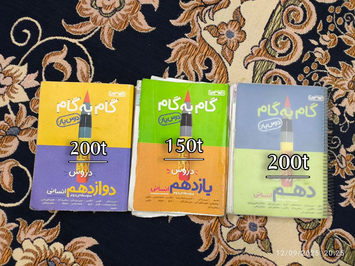 کتاب کمک اموزشی گام به گام دوزادهم جامع انسانی|کتاب و مجله آموزشی|اسلام‌شهر, شهرک مهدیه|دیوار