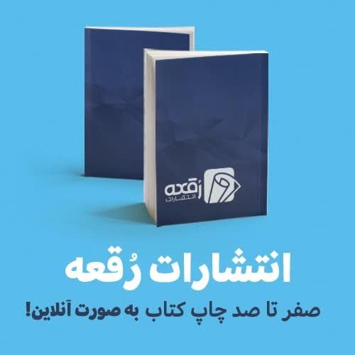 چاپ کتاب در انتشارات معتبر (قیمت مناسب)|کتاب و مجله آموزشی|تهران, فلسطین (میدان انقلاب)|دیوار