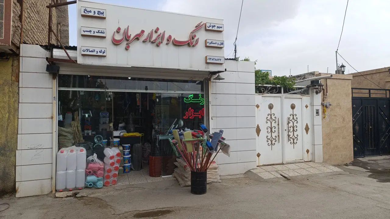 فروش خانه ویلایی با مغازه و اجناس مغازه رنگ ابزاری|فروش خانه و ویلا|مشهد, شهرآباد|دیوار