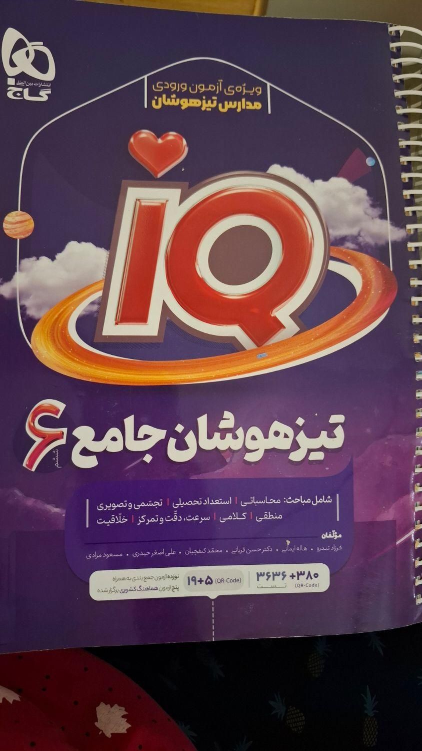 تیزهوشان جامع پایه ششم|کتاب و مجله آموزشی|تهران, پرستار|دیوار
