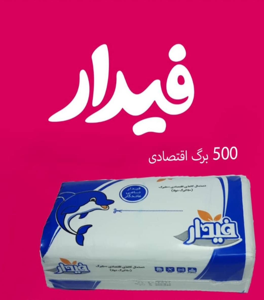 تولید کننده انواع دستمال کاغذی|مواد شوینده و دستمال کاغذی|اردبیل, |دیوار