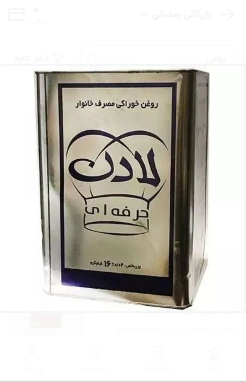 روغن ۱۶ جامد و پخت و پز لادن|فعالیت داوطلبانه|تهران, اتابک|دیوار