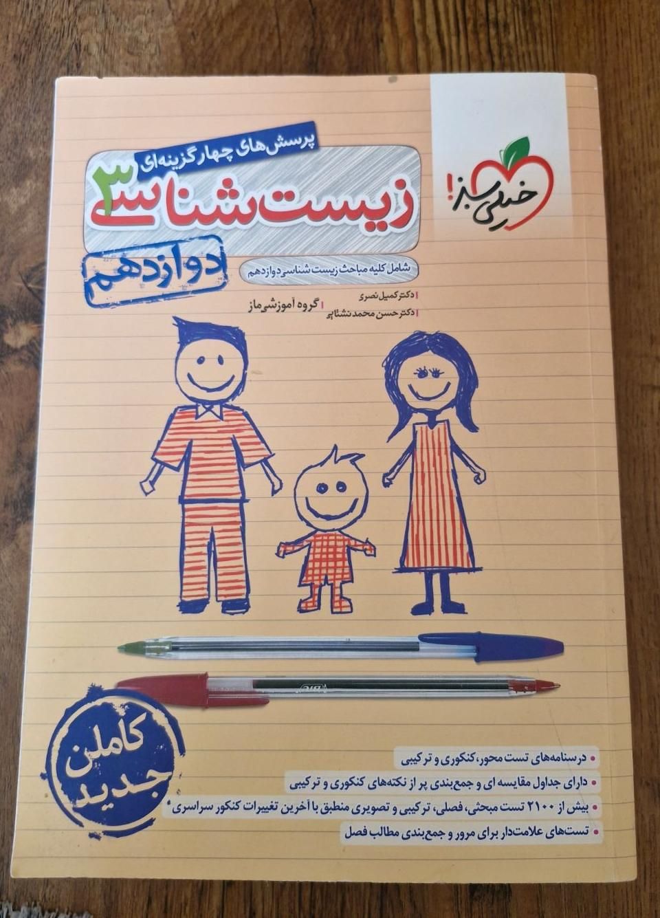 کتاب کنکور تجربی تمامی دروس|کتاب و مجله آموزشی|کرج, شهرک فهمیده|دیوار