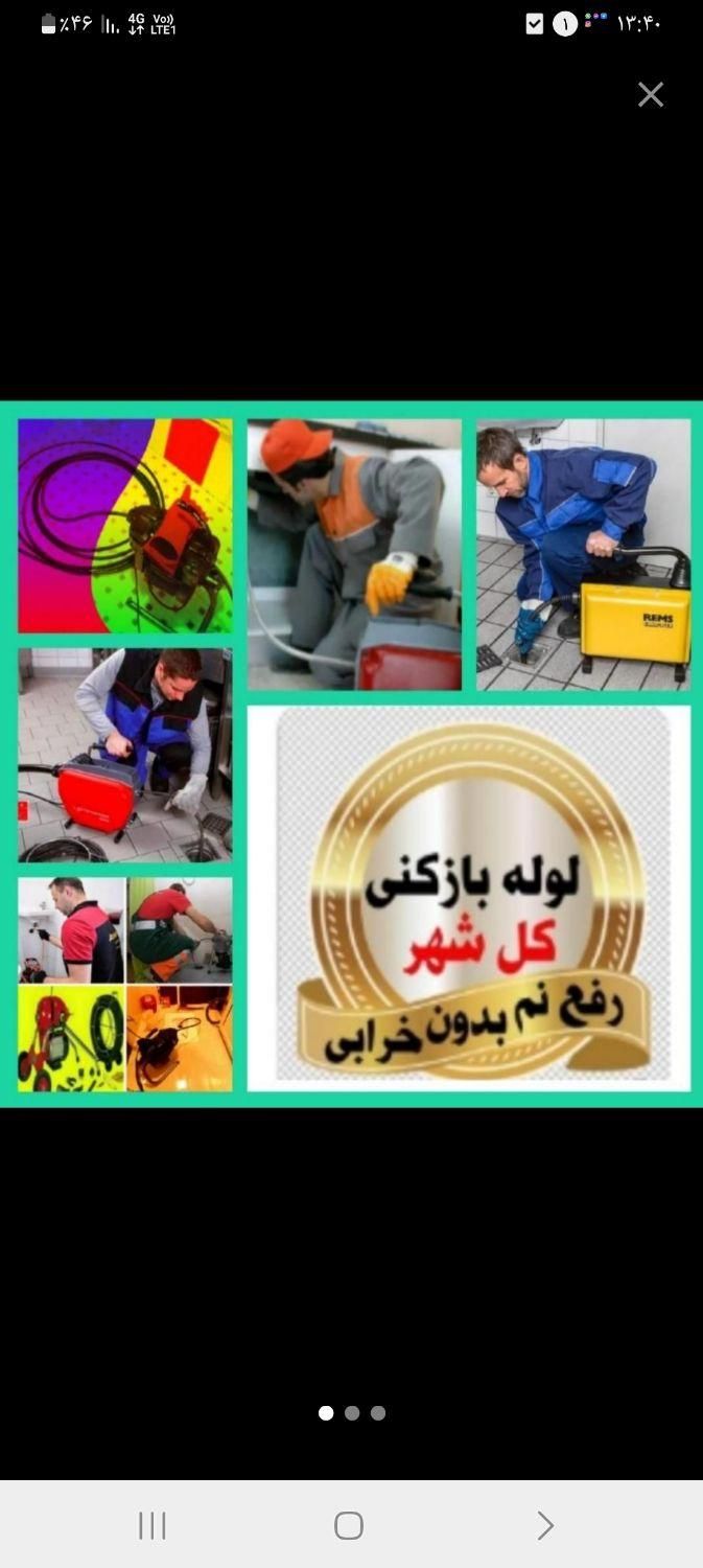 لوله بازکنی سراسرتهران10دقیقه فنرزن فاضلاب کشی کن|خدمات پیشه و مهارت|تهران, ونک|دیوار