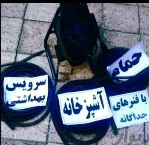 لوله بازکنی پردیس لواسان رودهن آبعلی مهرآبادجاجرود|خدمات پیشه و مهارت|پردیس, فاز ۸|دیوار