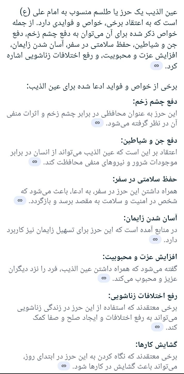 حجر موکلدار (ع ی ن ذ ی ب) سلیمانی|جواهرات|اهواز, ملاشیه|دیوار