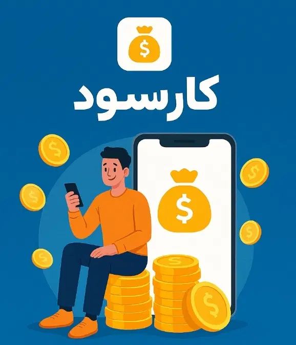 کار درمنزل با گوشی|فعالیت داوطلبانه|کرج, کوی کارمندان شمالی|دیوار