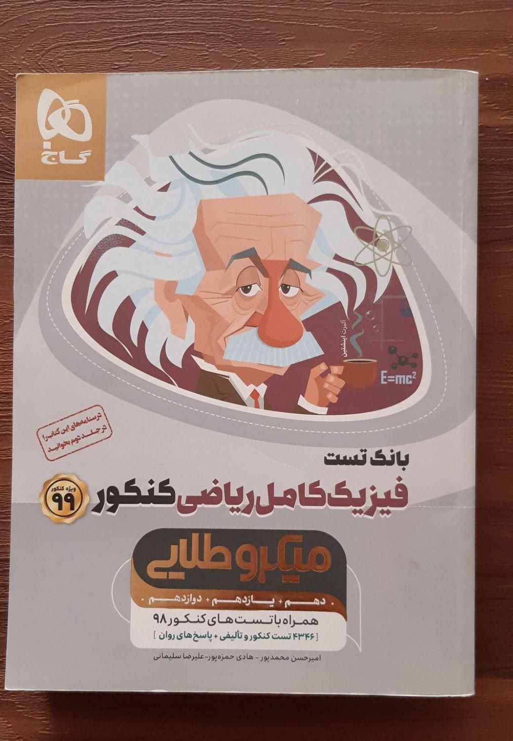 کتاب کمک آموزشی پایه دهم،یازدهم،دوازدهم ریاضی|کتاب و مجله آموزشی|کرج, اصفهانی‌ها|دیوار