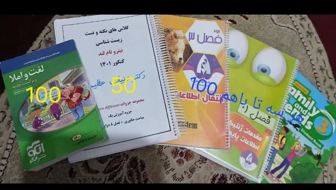 فروش کتاب کمک درسی|کتاب و مجله آموزشی|مشهد, فرهنگیان (شهرک غرب)|دیوار
