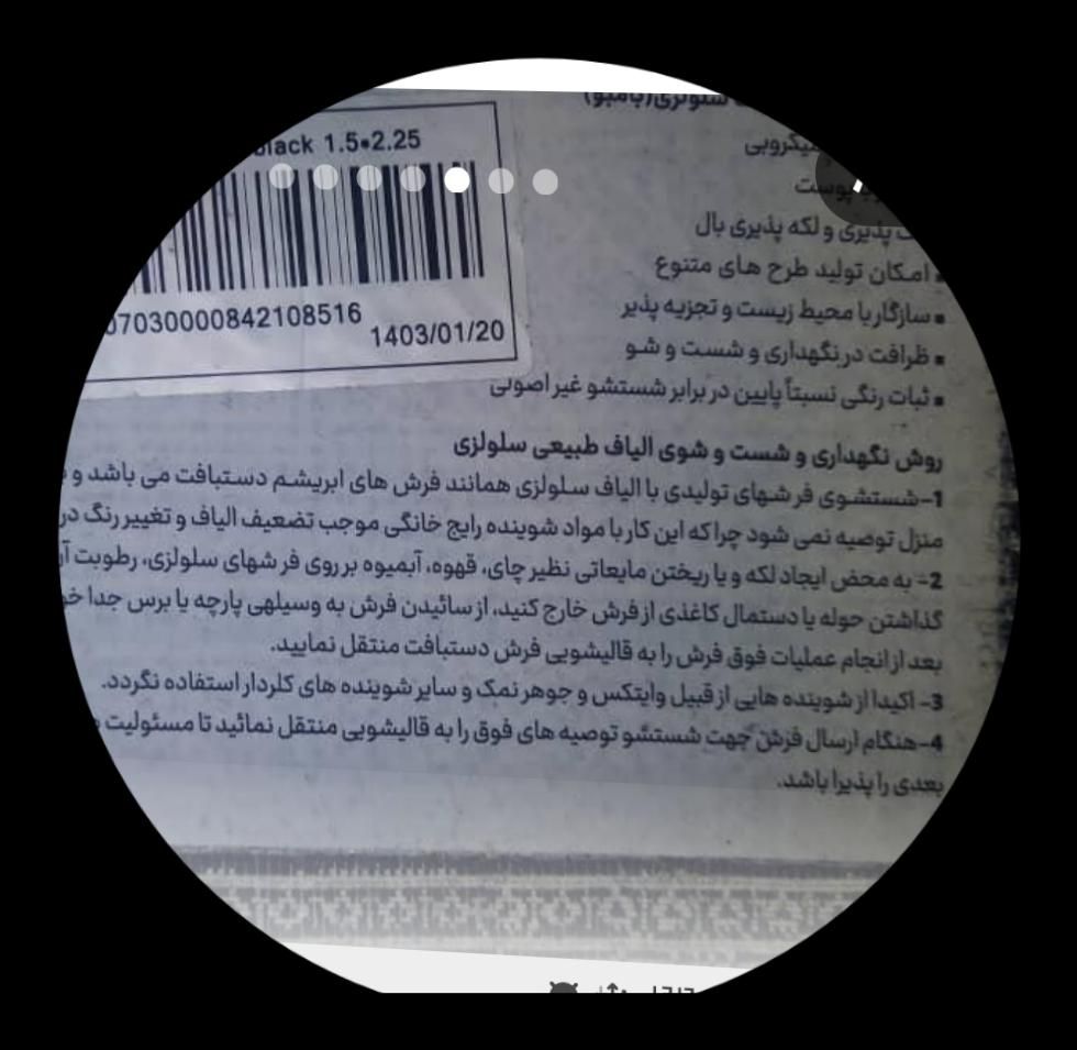 فرش 4 متری سلولزی جنسش عالیه|فرش|تهران, امیریه|دیوار