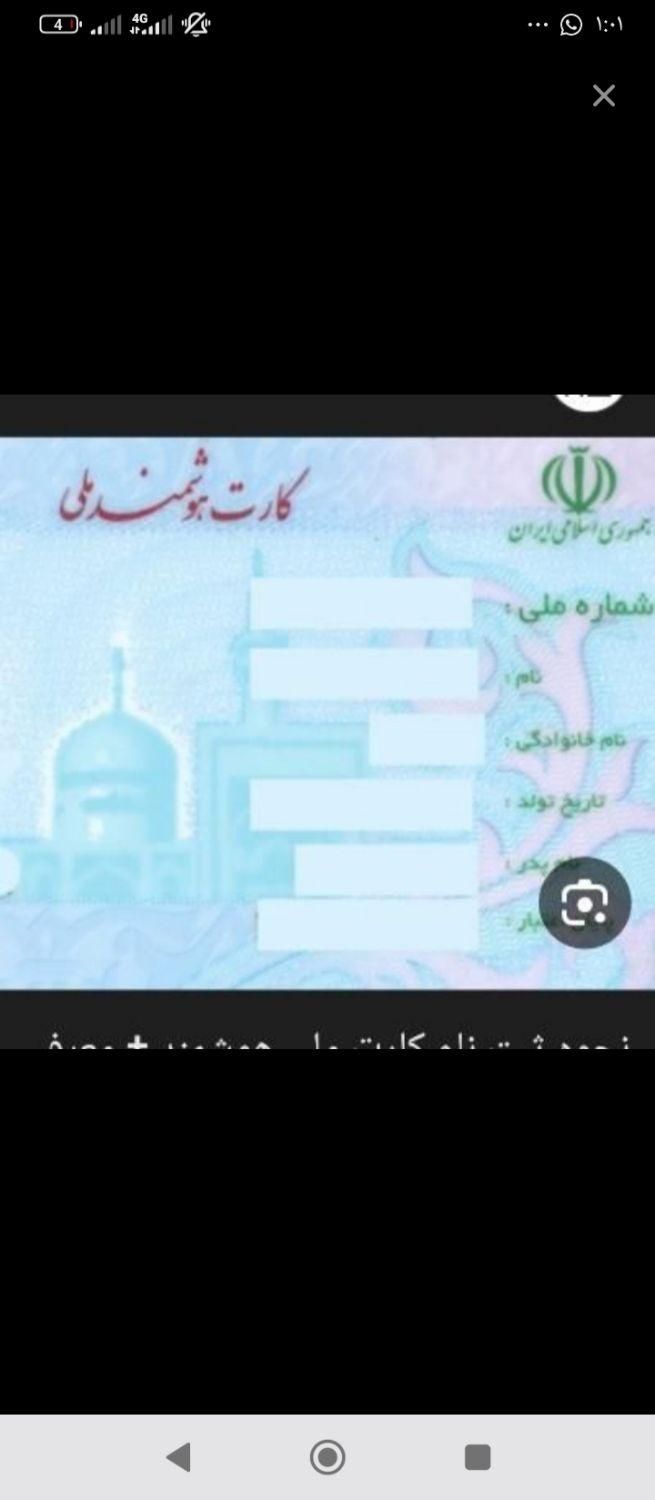 کارت ملی گمشد مژدگانی براکیی پیدا کرد|اشیا|شهرکرد, |دیوار