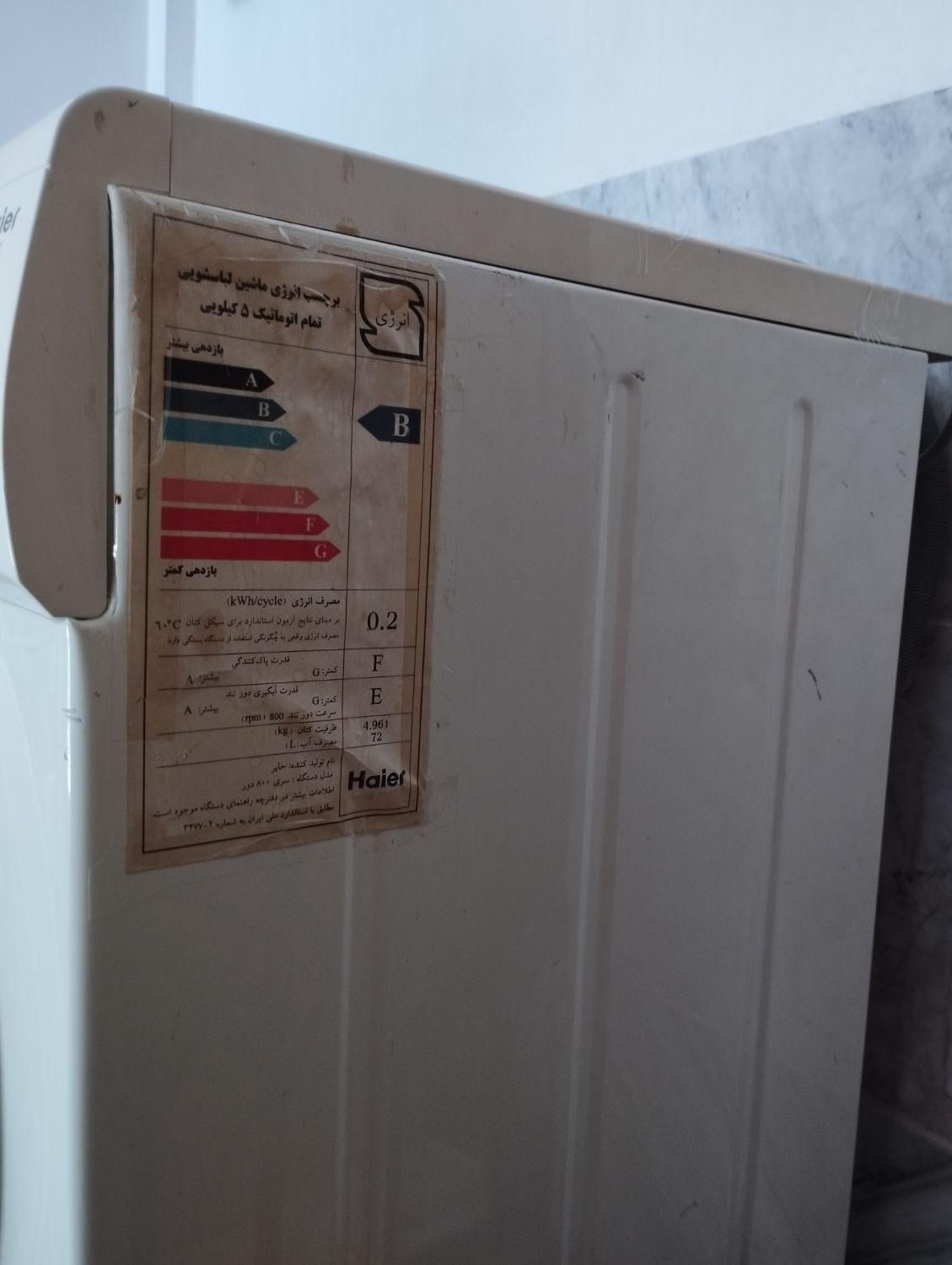 ماشین لباسشویی هایر - Haier|ماشین لباسشویی و خشککن لباس|اسلامشهر, شهرک طالقانی|دیوار