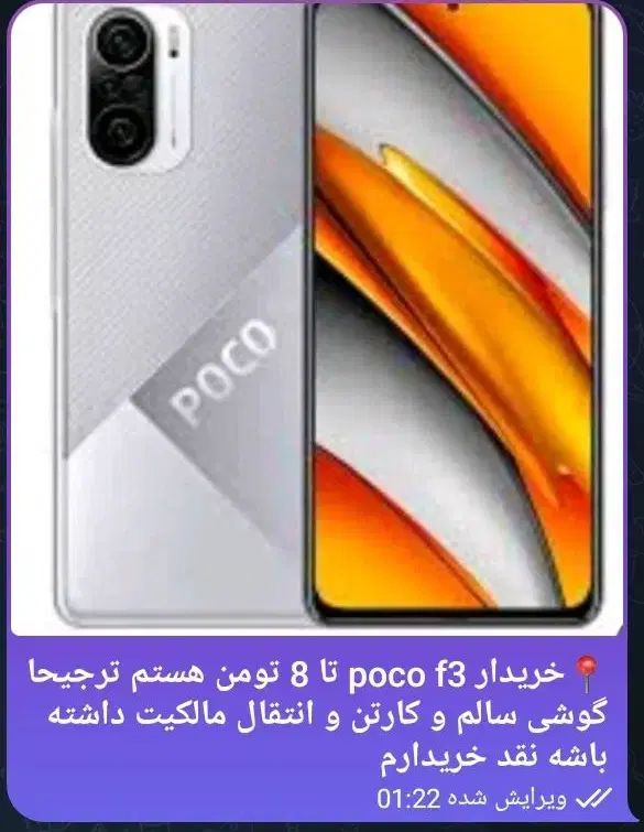 poco f3|موبایل|مشهد, ابوذر|دیوار