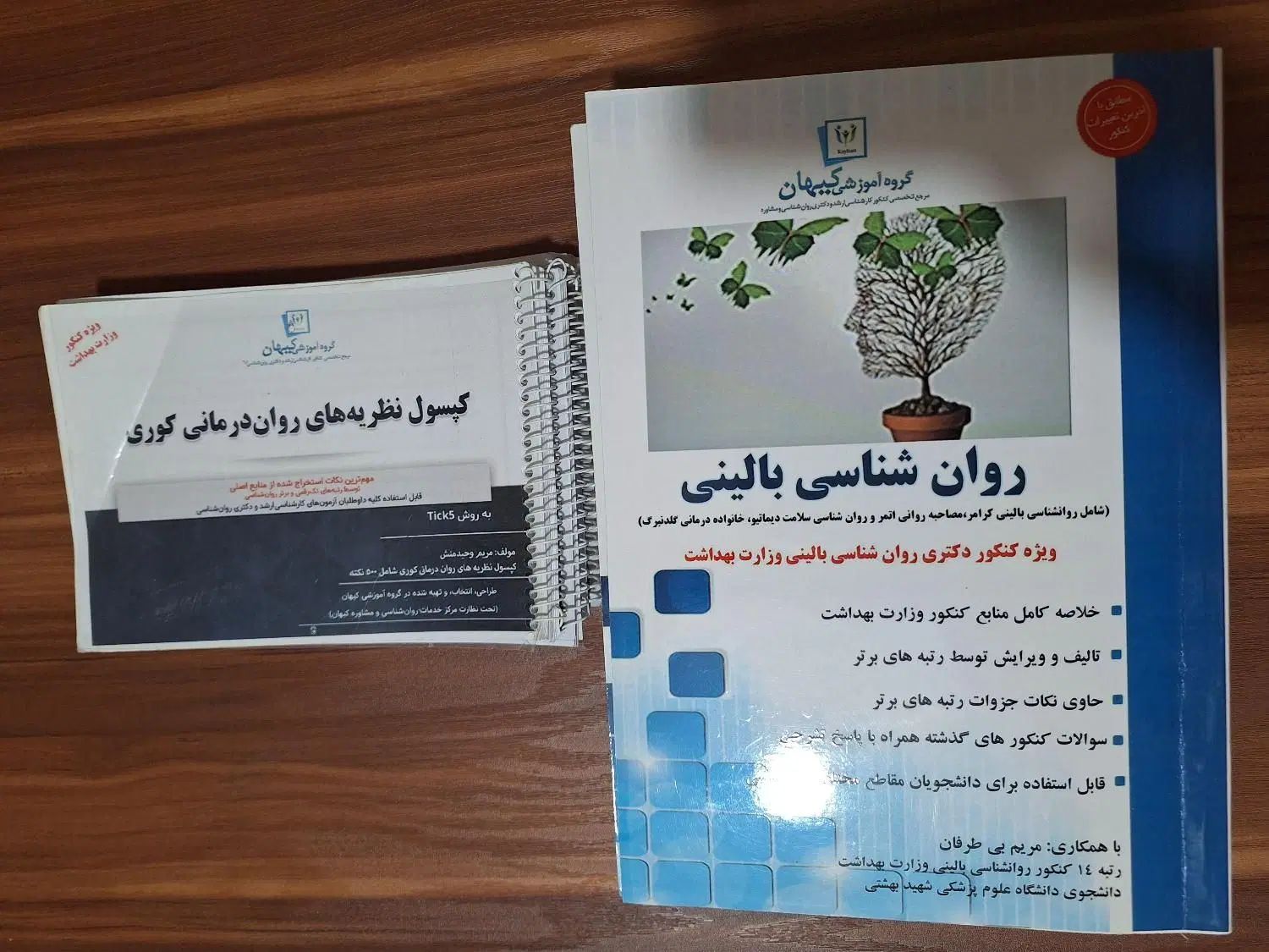 فروش پکیج کنکور دکتری روانشناسی وزارت بهداشت|کتاب و مجله آموزشی|تهران, آذری|دیوار