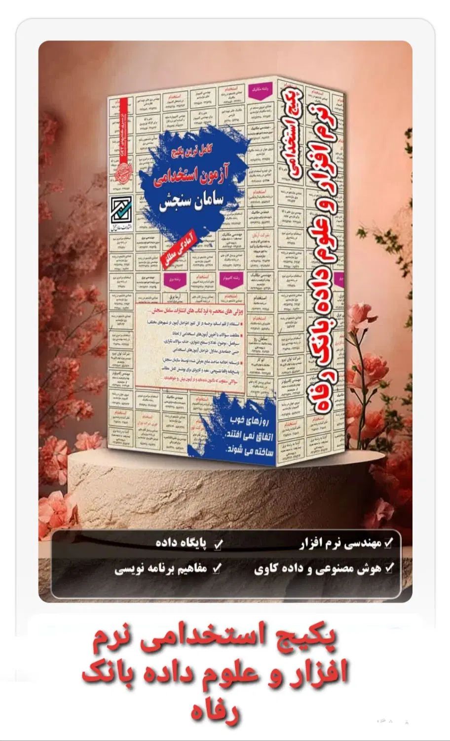 مجموعه پکیچ های آزمون استخدامی بانک رفاه و مرکزی|کتاب و مجله آموزشی|تهران, فلسطین (میدان انقلاب)|دیوار