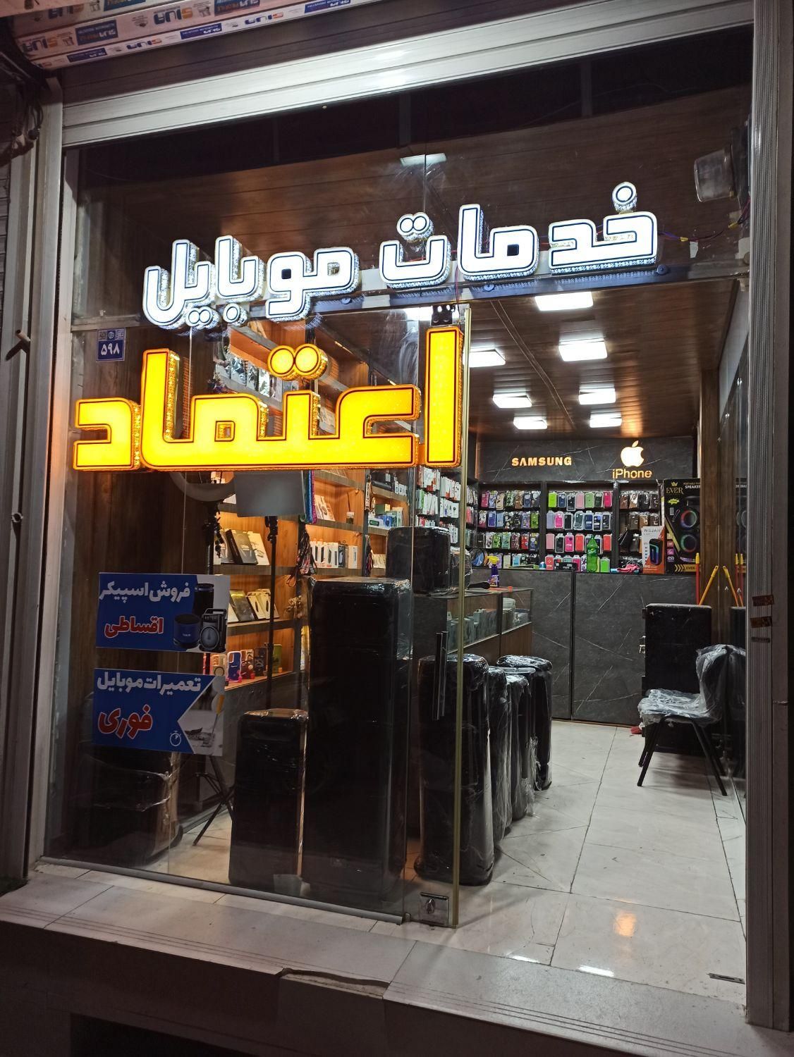 واگذاری موبایلی در حال کار|اجارهٔ مغازه و غرفه|اصفهان, عطار نیشابوری|دیوار