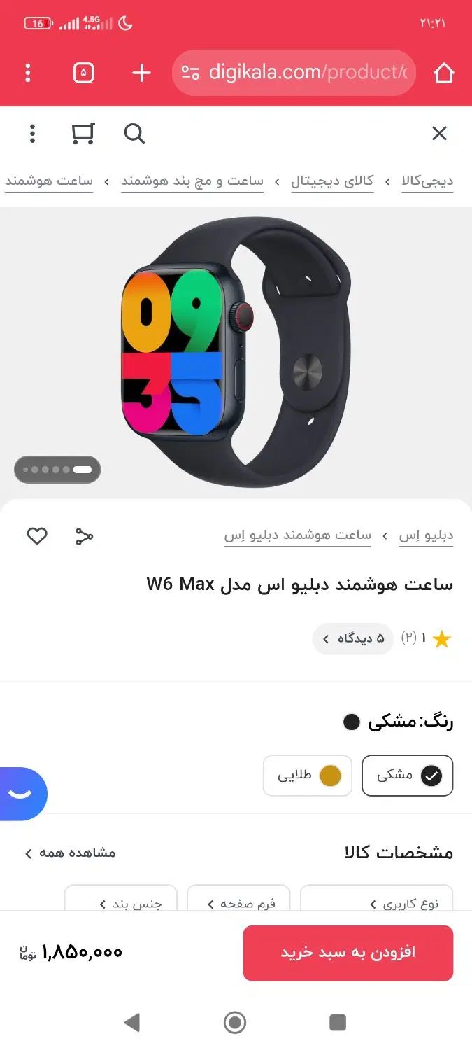 ساعت هوشمند نو|ساعت|تهران, آبشار|دیوار