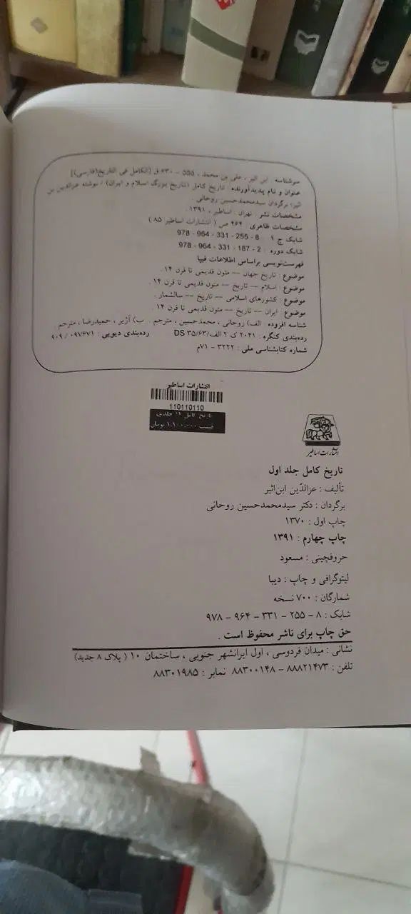 تاریخ کامل ابن اثیر|کتاب و مجله ادبی|تهران, هفت حوض|دیوار