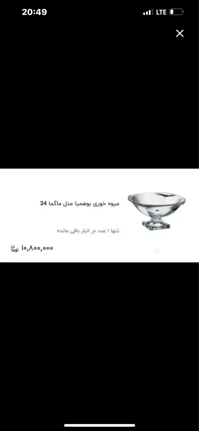 میوه خوری کریستال بوهمیا|کلکسیون اشیاء عتیقه|مشهد, سجاد شهر|دیوار
