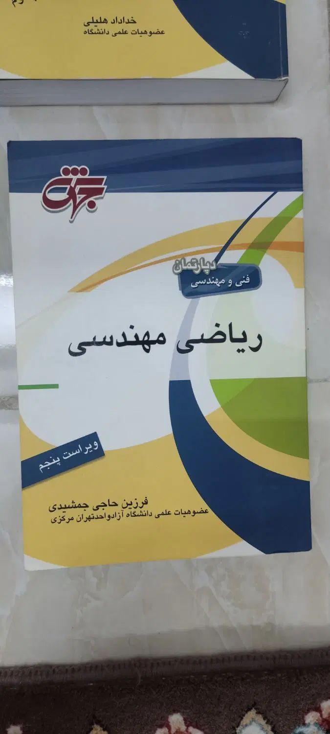 کتاب رشته برق|کتاب و مجله آموزشی|مشهد, طبرسی شمالی|دیوار