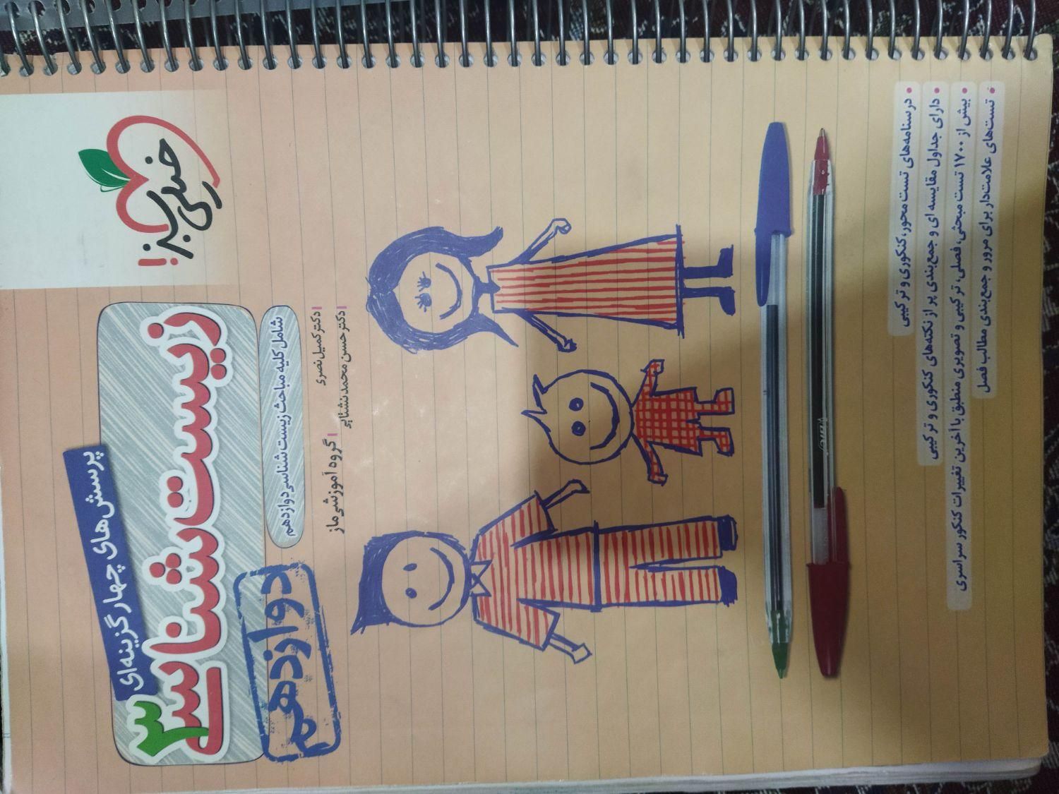 کتاب تستی زیست 3 خیلی سبز|کتاب و مجله آموزشی|ری, |دیوار