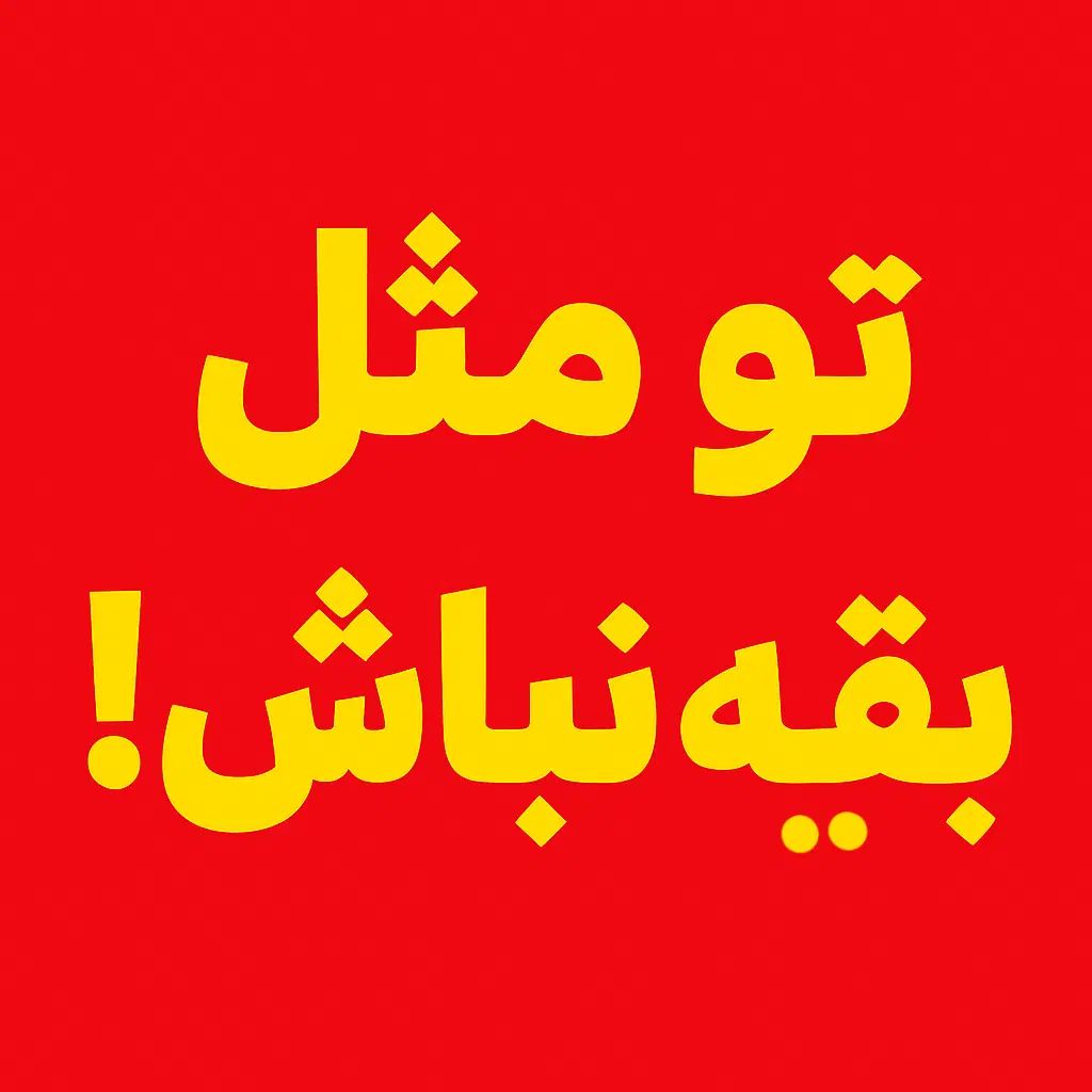 بزرگترین مرکز انتخاب رشته اصفهان|خدمات آموزشی|اصفهان, صائب|دیوار