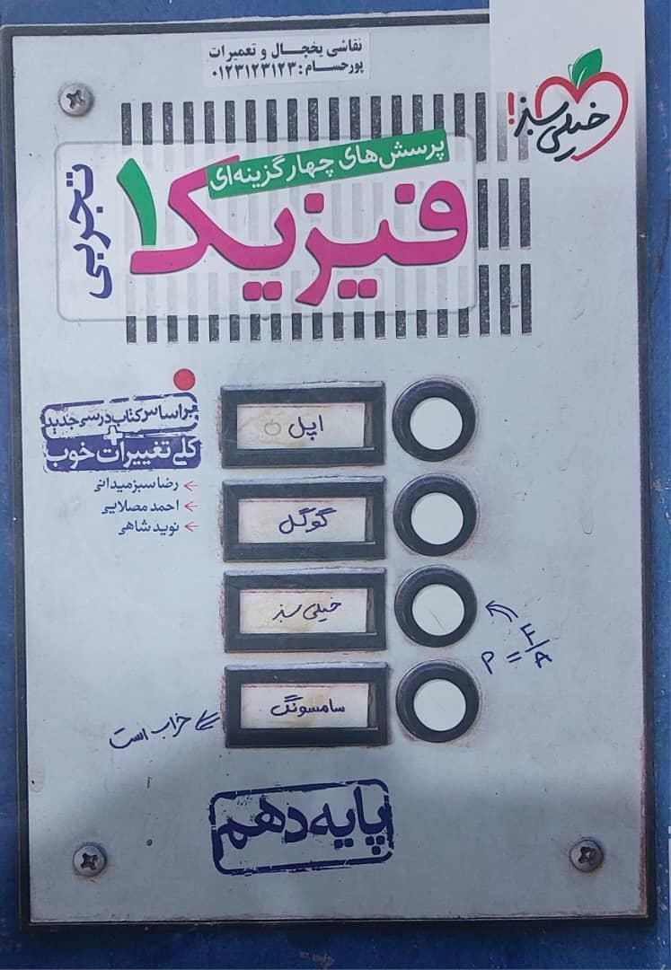 کتاب تست فیزیک پایه دهم - خیلی سبز|کتاب و مجله آموزشی|مهر, |دیوار