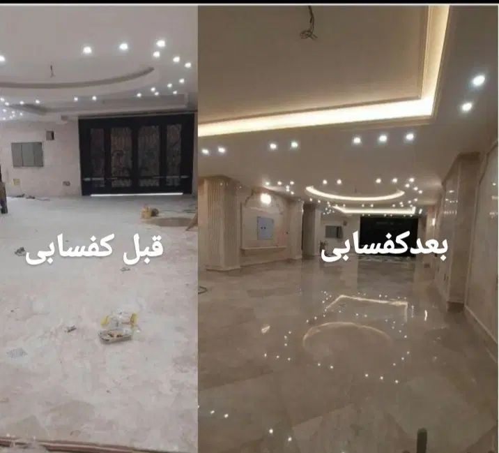 کفسابی سنگسابی کفشویی سنگ سابی کف سابی|خدمات نظافت|کرج, حصارک بالا|دیوار
