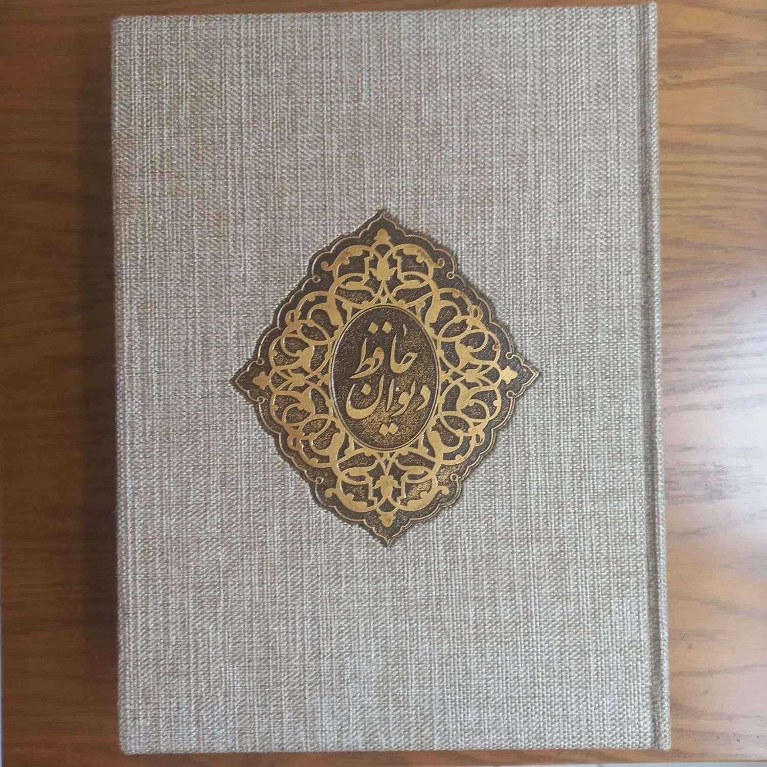 دیوان حافظ رحلی کنفی - گویا (میرباقری)|کتاب و مجله ادبی|تهران, اباذر|دیوار