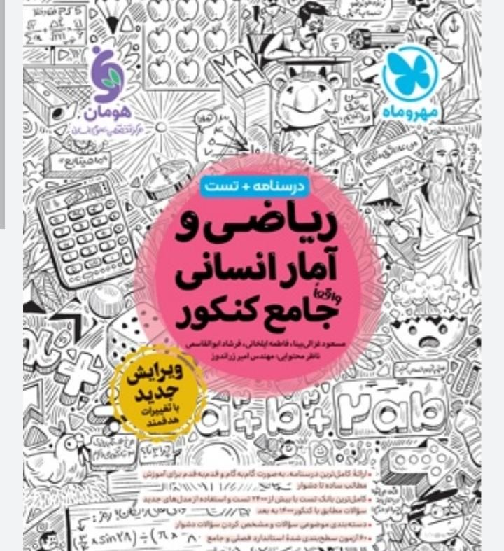 جزوه ریاضی دهم ویازدهم ودوازدهم انسانی|کتاب و مجله آموزشی|اصفهان, دانشگاه اصفهان|دیوار