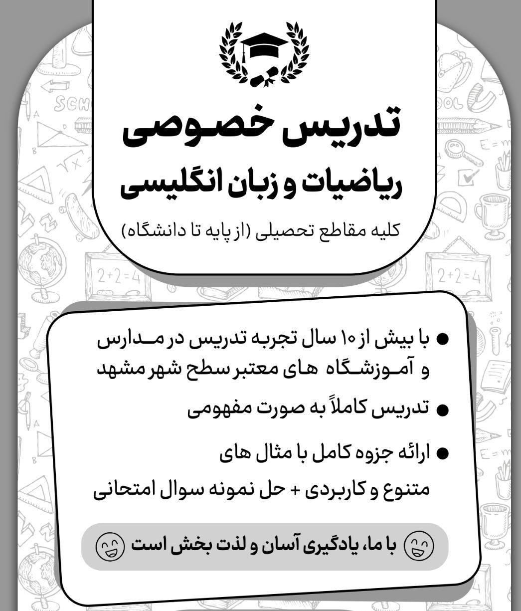 تدریس ریاضیات و زبان انگلیسی جلسه اول رایگان|خدمات آموزشی|مشهد, شهرک رازی (شهرک غرب)|دیوار