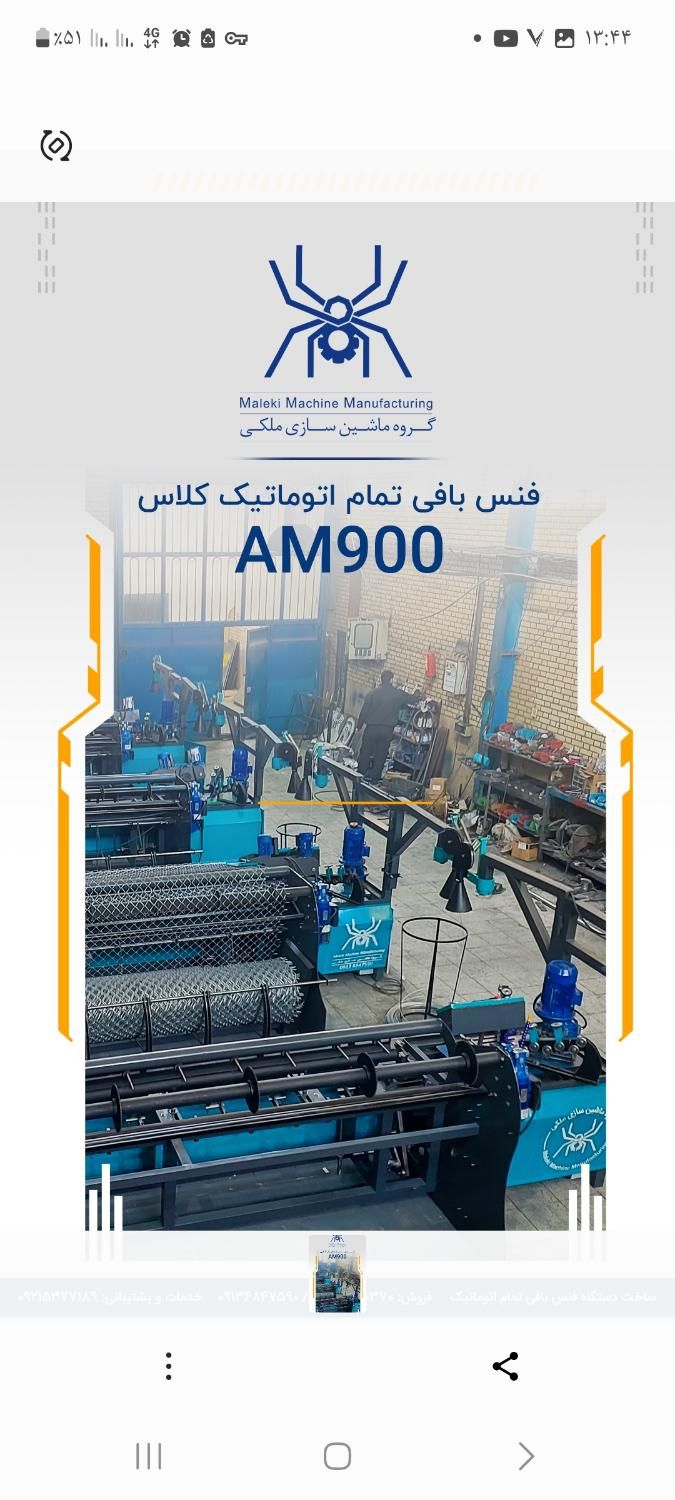 دستگاه فنس حصاری|ماشینآلات صنعتی|اصفهان, باغ فدک|دیوار