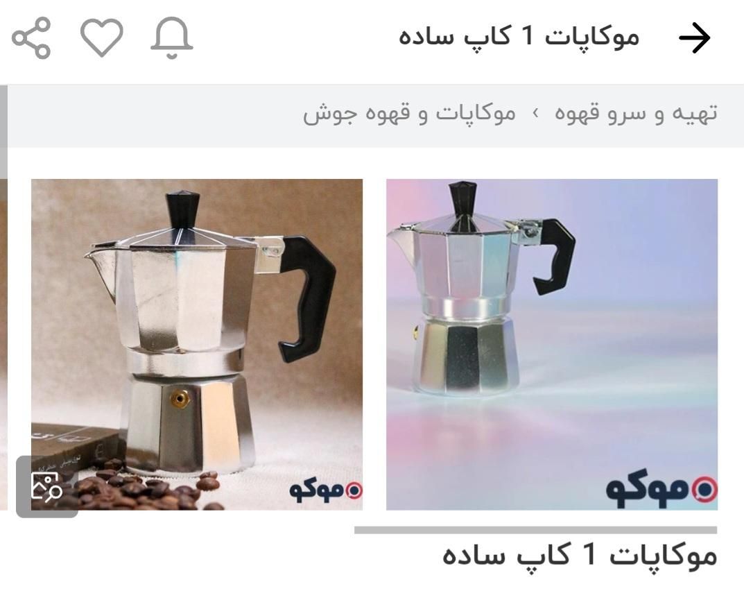 موکاپات ، قهوه جوش دستی|قوری، کتری، قهوه‌ساز دستی|تهران, مجیدیه|دیوار