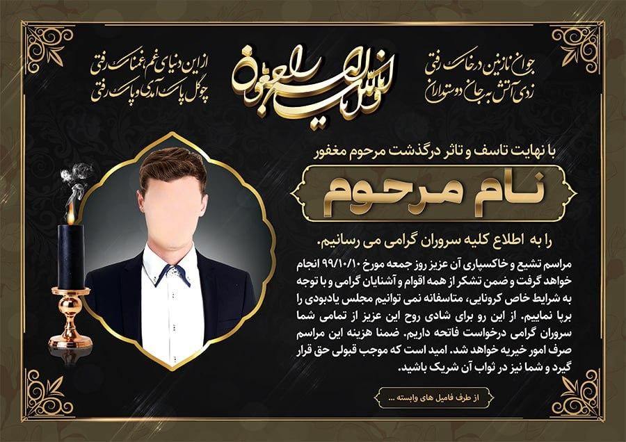 اعلامیه ترحیم|خدمات رایانه‌ای و موبایل|تبریز, |دیوار