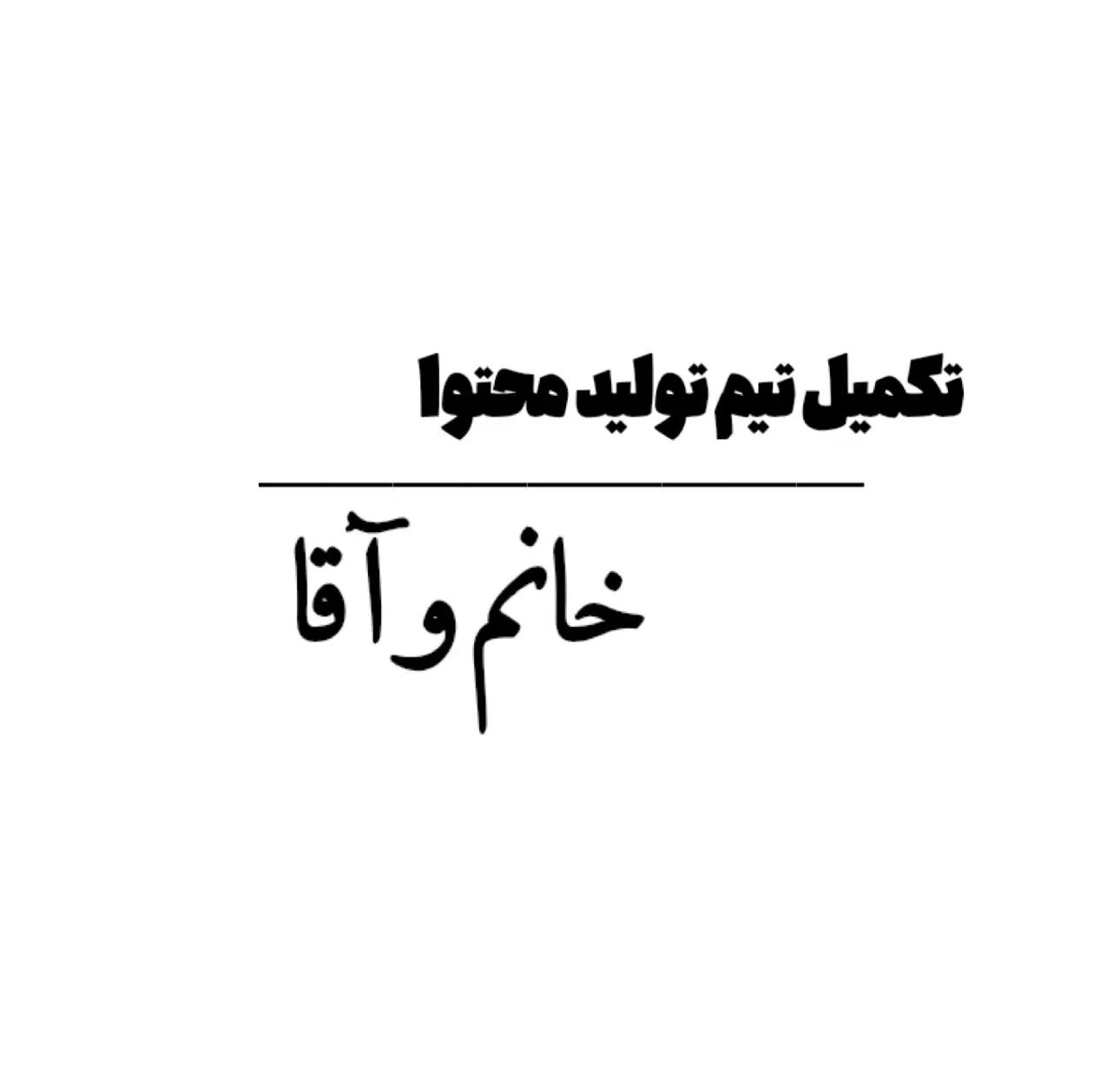 نیازمند دستیار محتوا ، ادمینی|استخدام رایانه و فناوری اطلاعات|اصفهان, وحید|دیوار