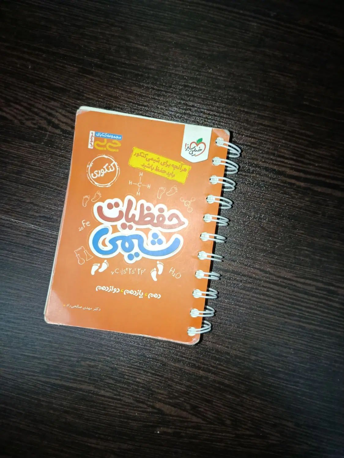 کتاب درسی فرمول بیست ۲۰ خیلی سبز مهروماه امتحانیوم|کتاب و مجله آموزشی|تهران, مشیریه|دیوار